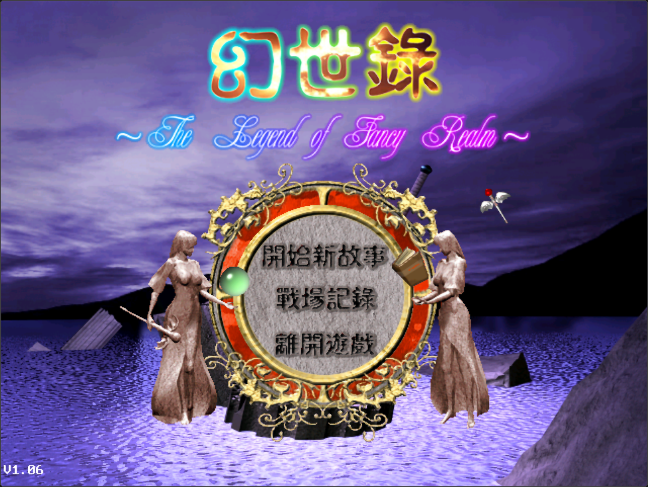 幻世录原版游戏界面